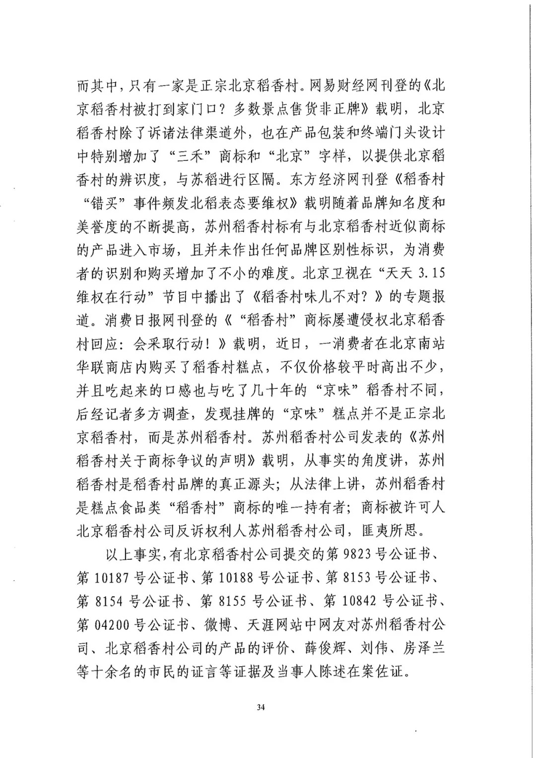 南北之爭！北稻訴蘇稻一審獲賠3000萬（98頁判決書全文）