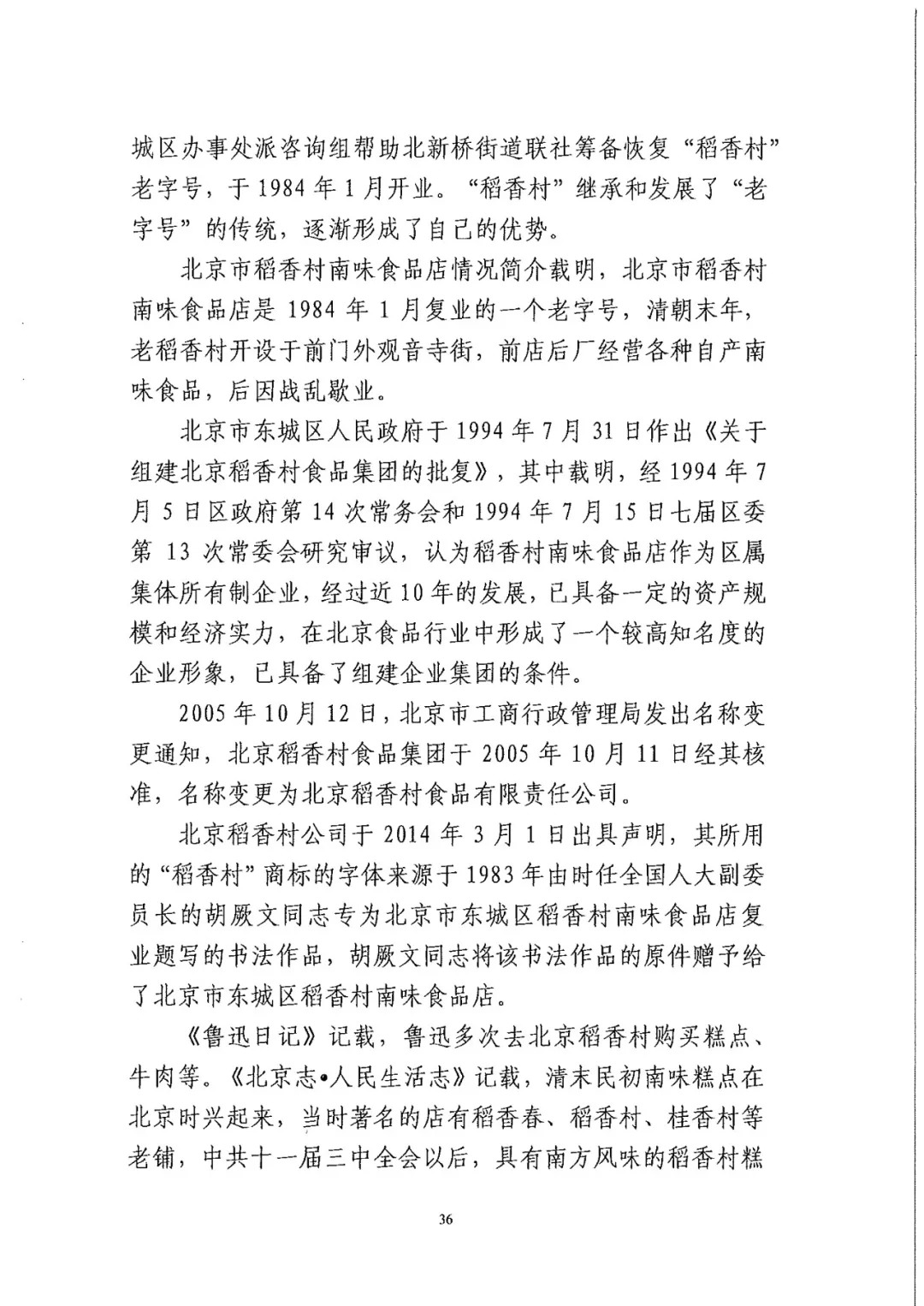 南北之爭！北稻訴蘇稻一審獲賠3000萬（98頁判決書全文）