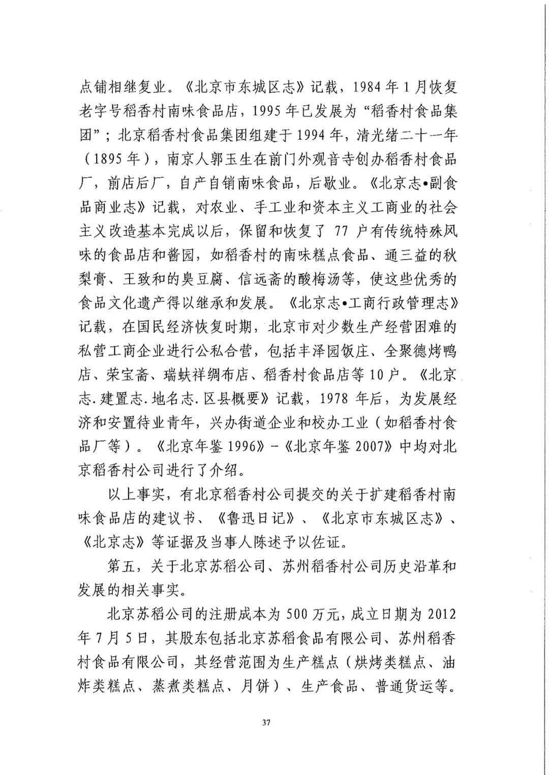 南北之爭！北稻訴蘇稻一審獲賠3000萬（98頁判決書全文）