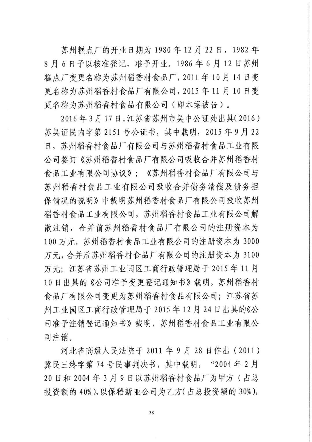 南北之爭！北稻訴蘇稻一審獲賠3000萬（98頁判決書全文）