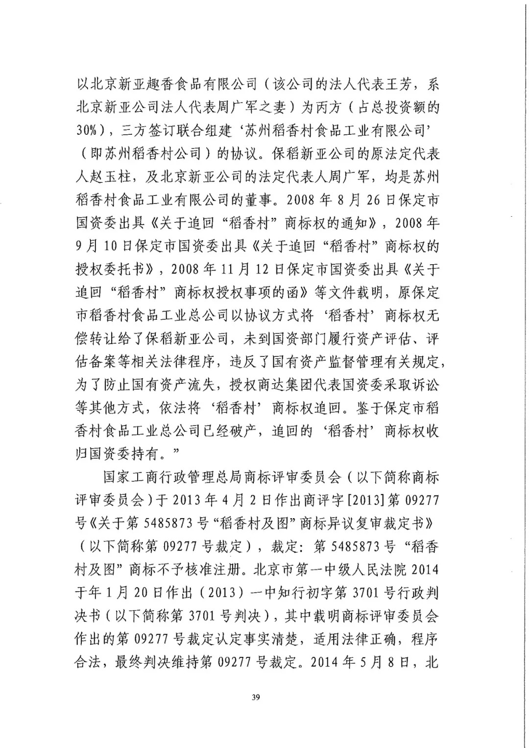 南北之爭！北稻訴蘇稻一審獲賠3000萬（98頁判決書全文）