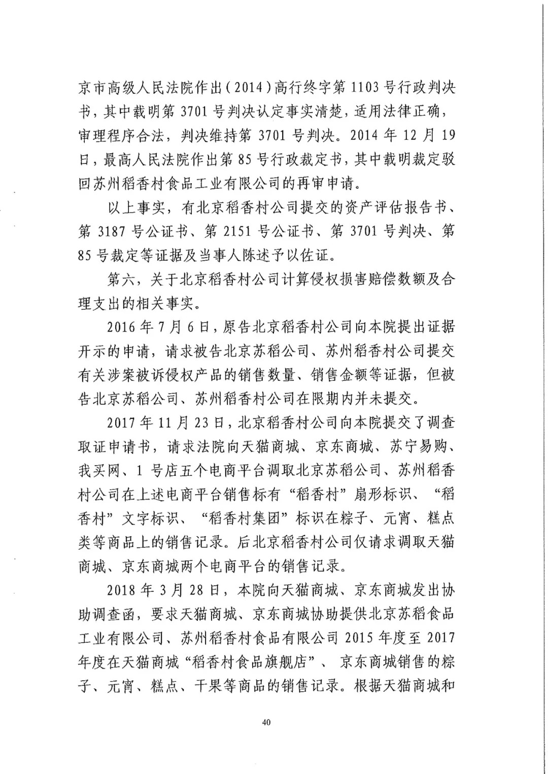 南北之爭！北稻訴蘇稻一審獲賠3000萬（98頁判決書全文）