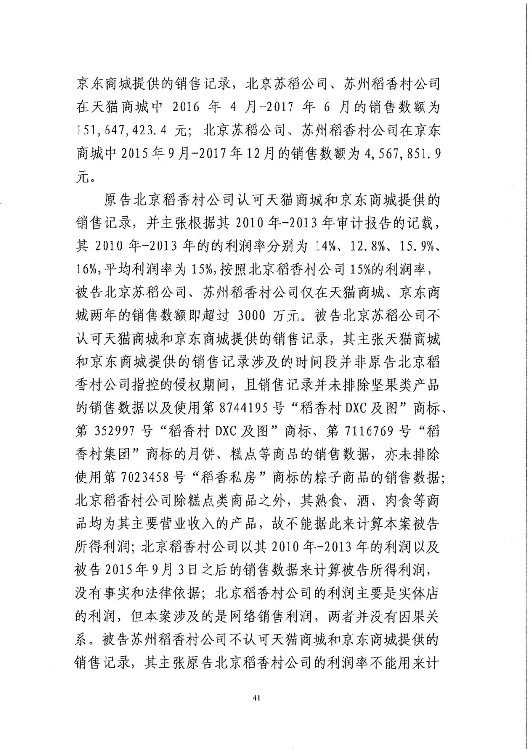 南北之爭！北稻訴蘇稻一審獲賠3000萬（98頁判決書全文）