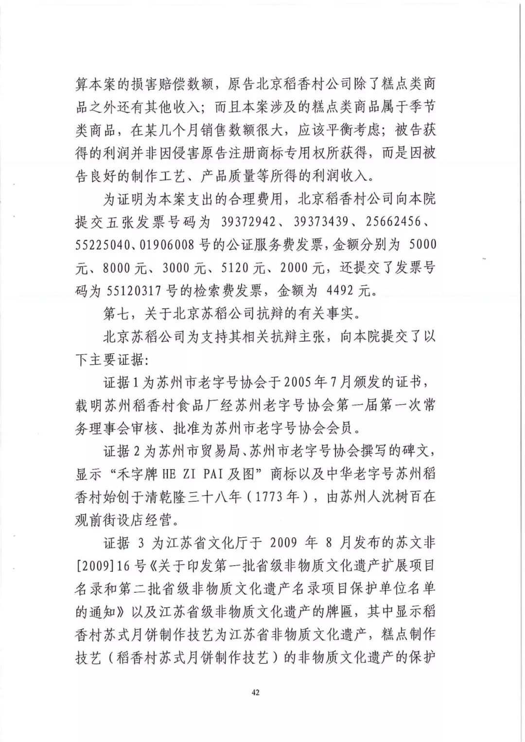 南北之爭！北稻訴蘇稻一審獲賠3000萬（98頁判決書全文）