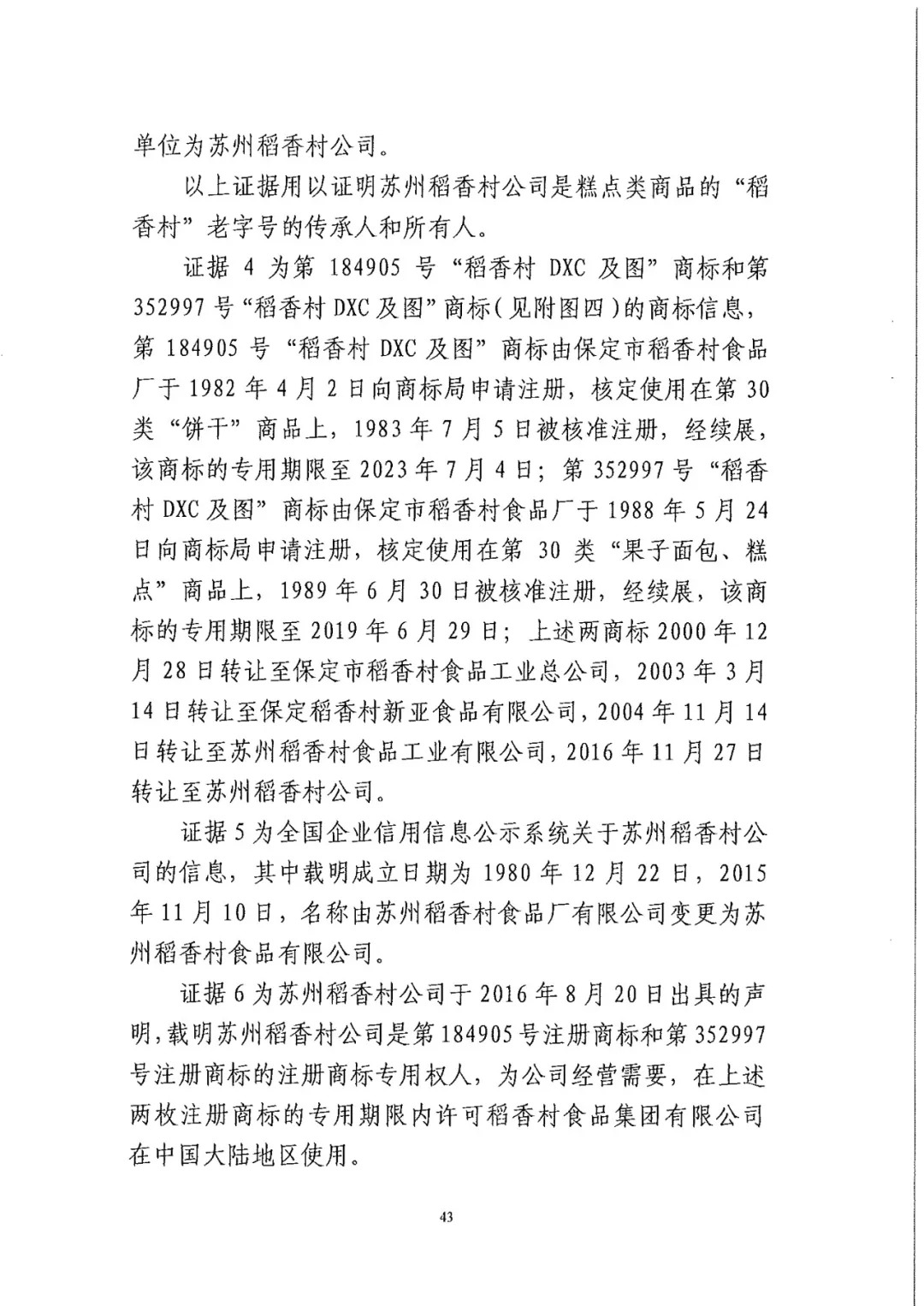 南北之爭！北稻訴蘇稻一審獲賠3000萬（98頁判決書全文）