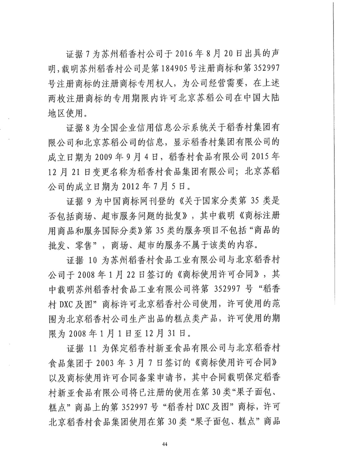 南北之爭！北稻訴蘇稻一審獲賠3000萬（98頁判決書全文）