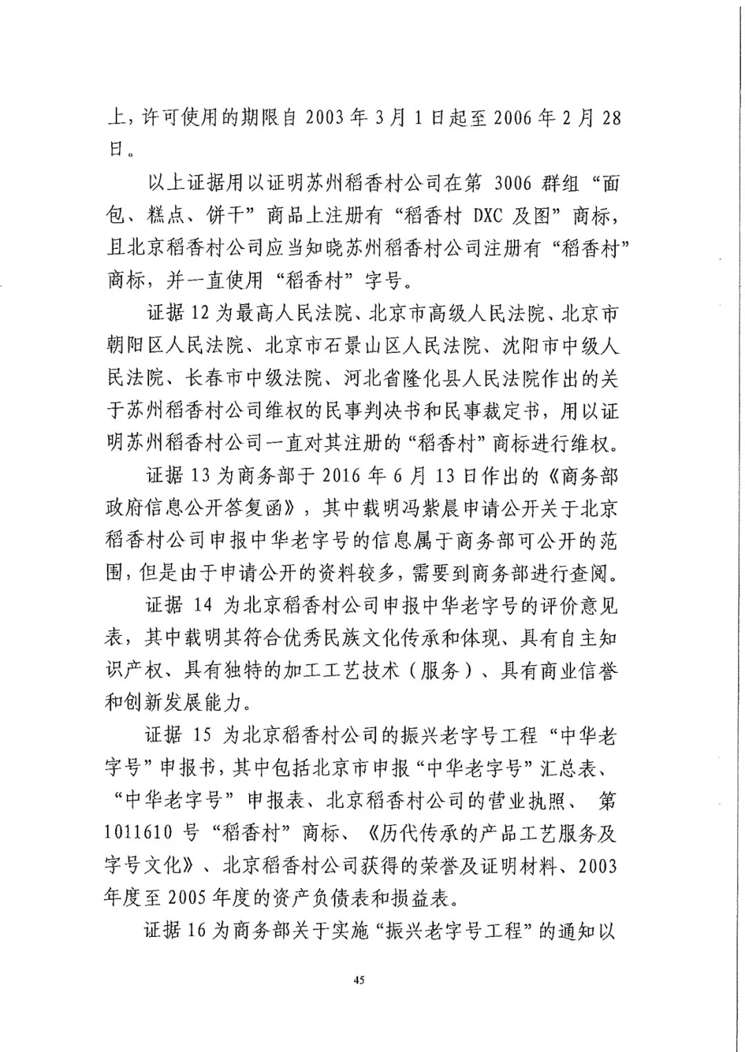 南北之爭！北稻訴蘇稻一審獲賠3000萬（98頁判決書全文）