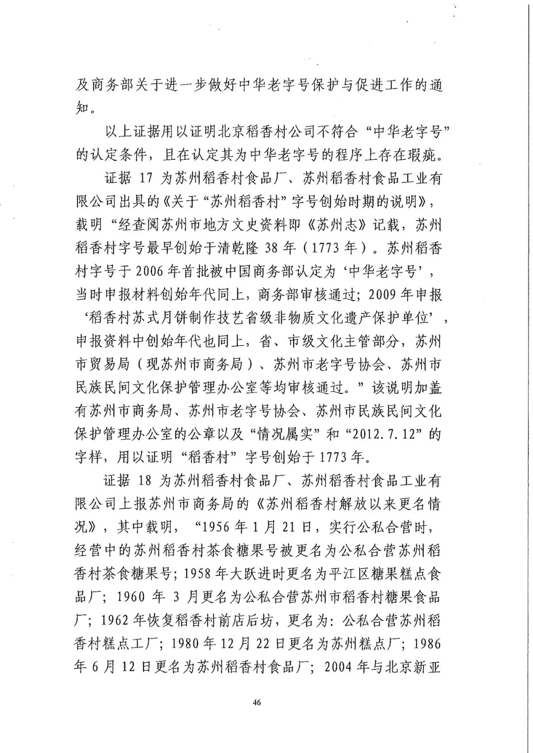 南北之爭！北稻訴蘇稻一審獲賠3000萬（98頁判決書全文）