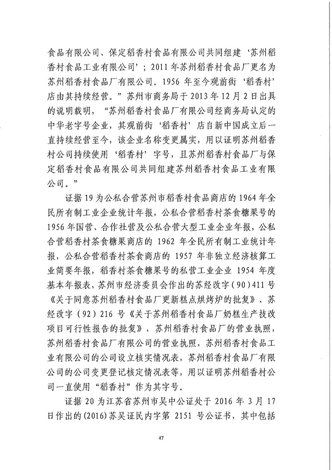 南北之爭！北稻訴蘇稻一審獲賠3000萬（98頁判決書全文）