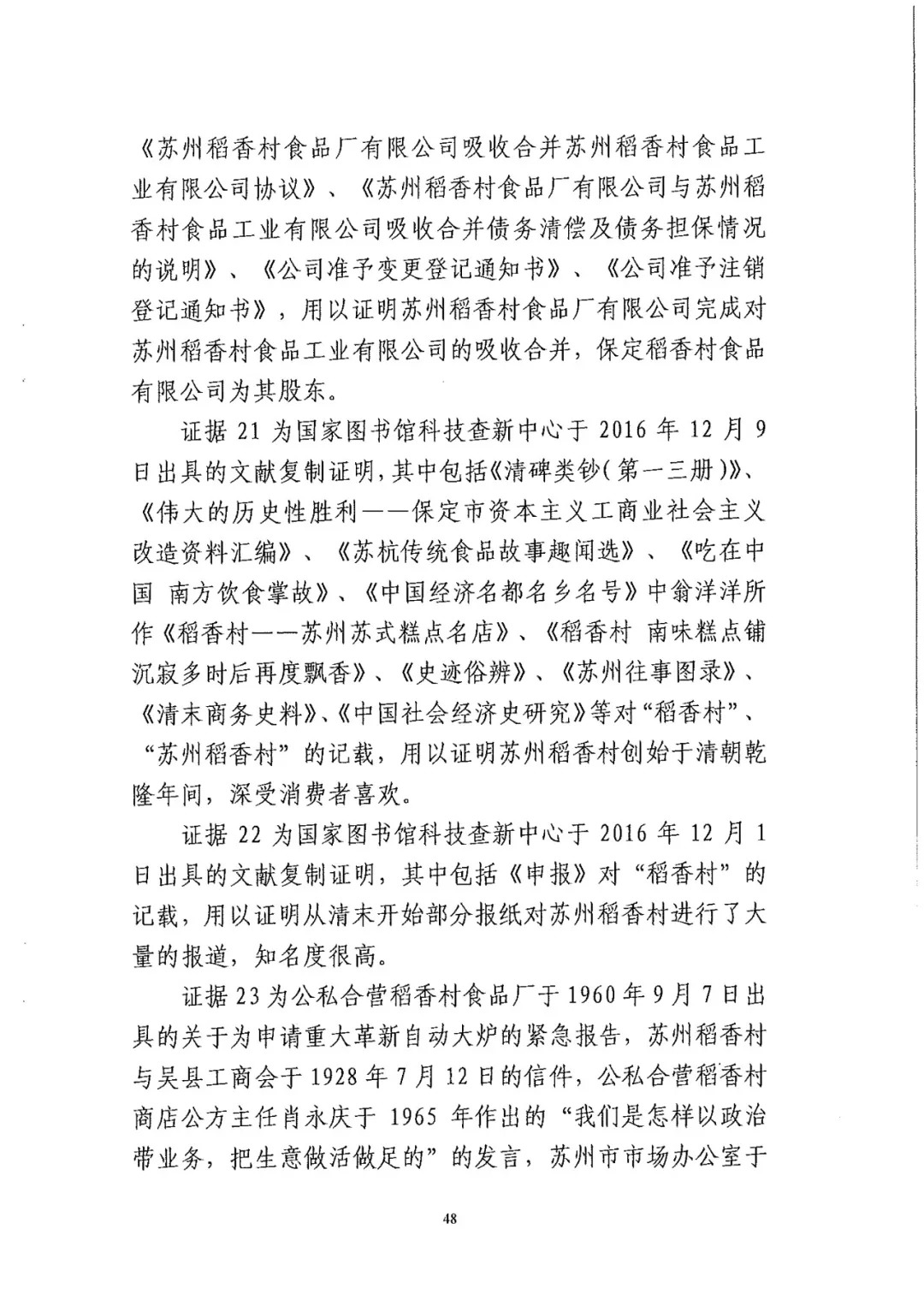 南北之爭！北稻訴蘇稻一審獲賠3000萬（98頁判決書全文）