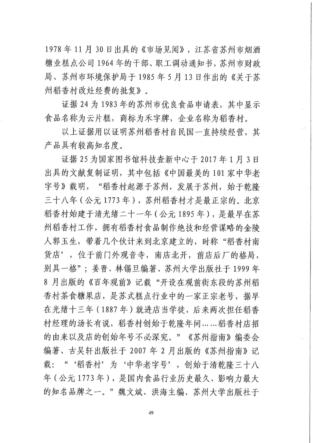 南北之爭！北稻訴蘇稻一審獲賠3000萬（98頁判決書全文）