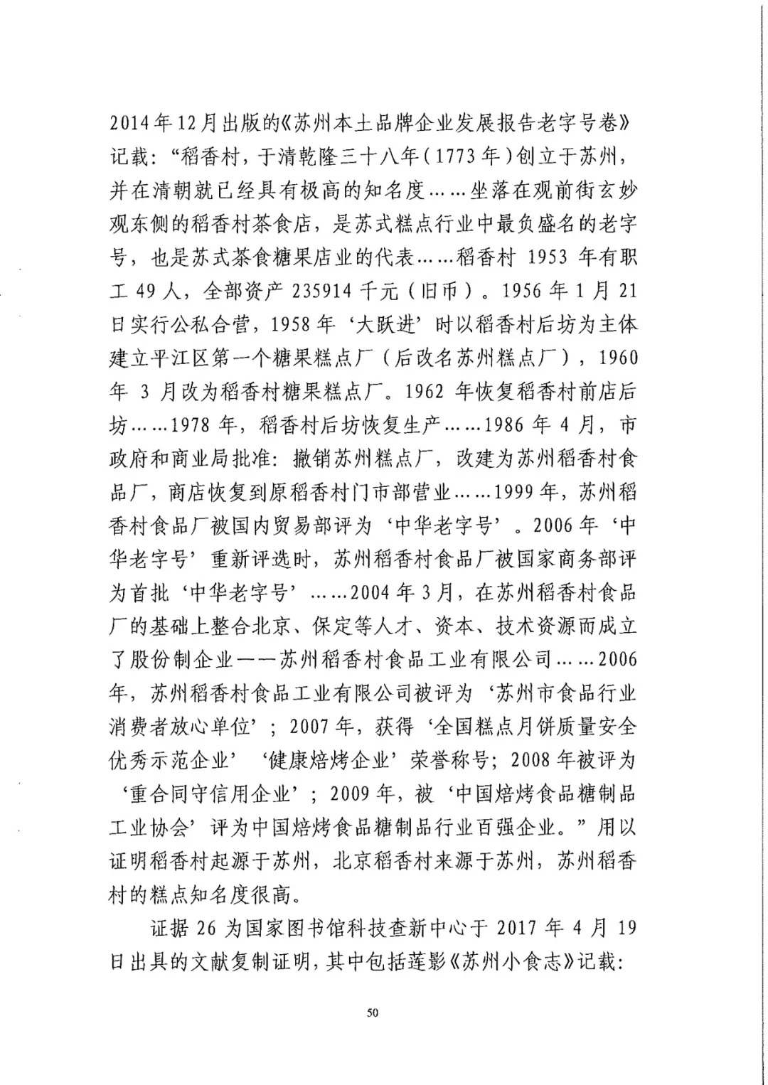 南北之爭！北稻訴蘇稻一審獲賠3000萬（98頁判決書全文）