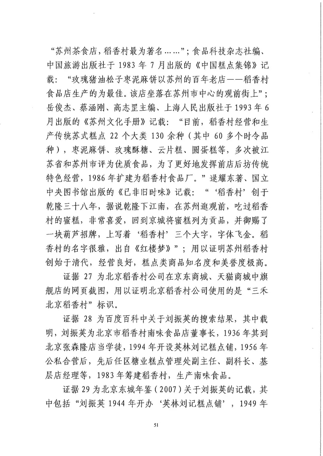 南北之爭！北稻訴蘇稻一審獲賠3000萬（98頁判決書全文）