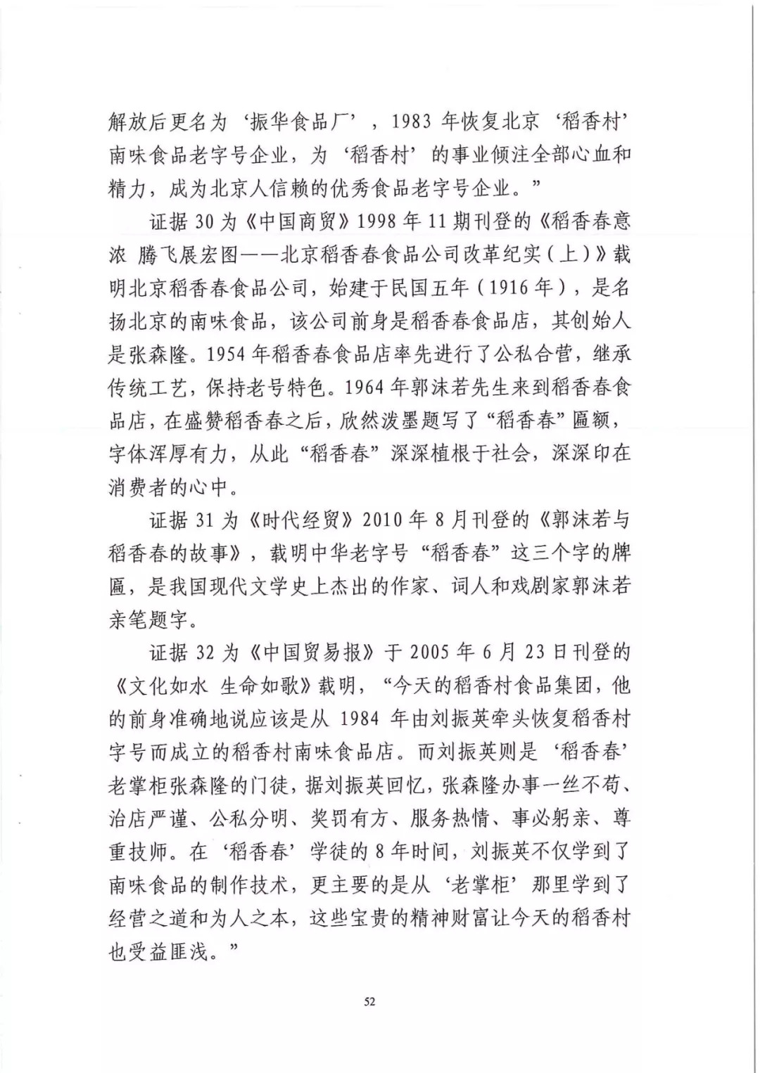 南北之爭！北稻訴蘇稻一審獲賠3000萬（98頁判決書全文）