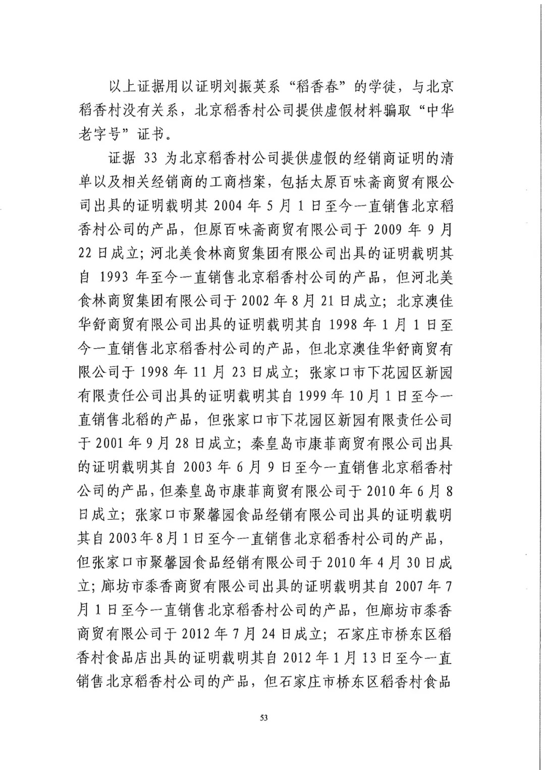 南北之爭！北稻訴蘇稻一審獲賠3000萬（98頁判決書全文）