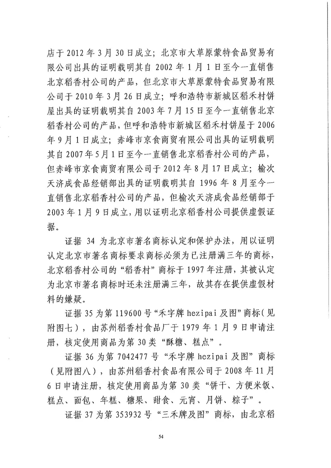 南北之爭！北稻訴蘇稻一審獲賠3000萬（98頁判決書全文）