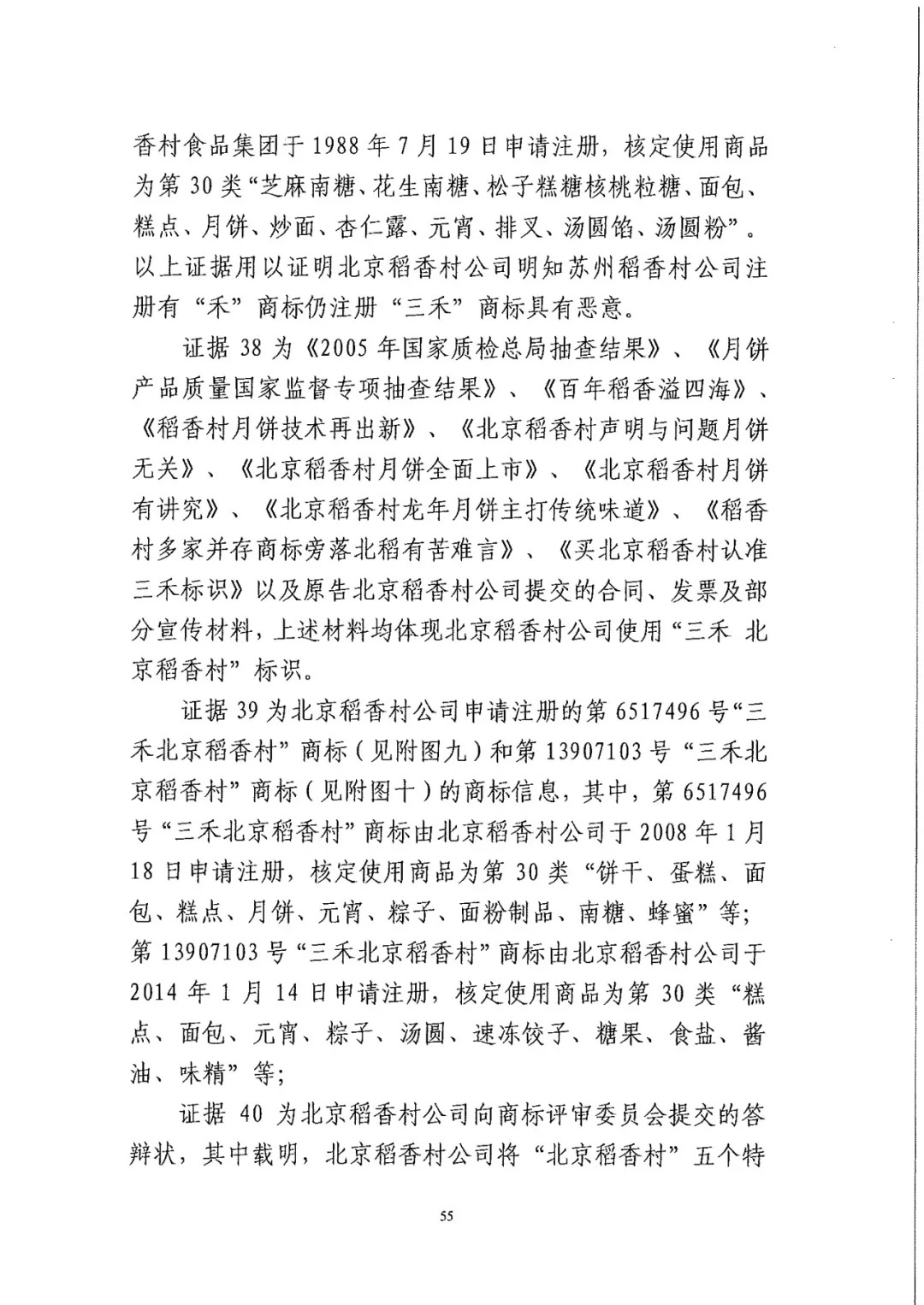 南北之爭！北稻訴蘇稻一審獲賠3000萬（98頁判決書全文）