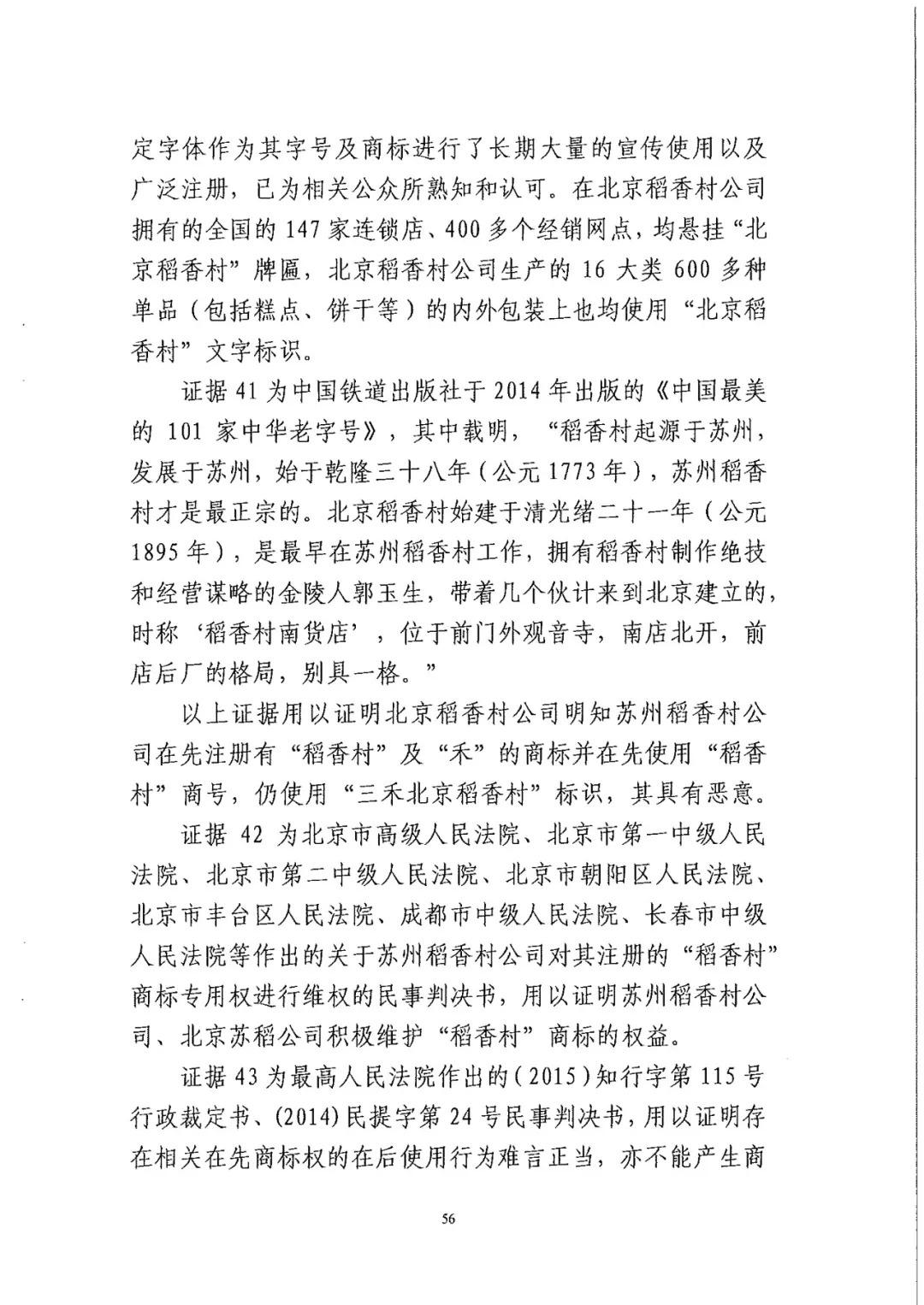 南北之爭！北稻訴蘇稻一審獲賠3000萬（98頁判決書全文）