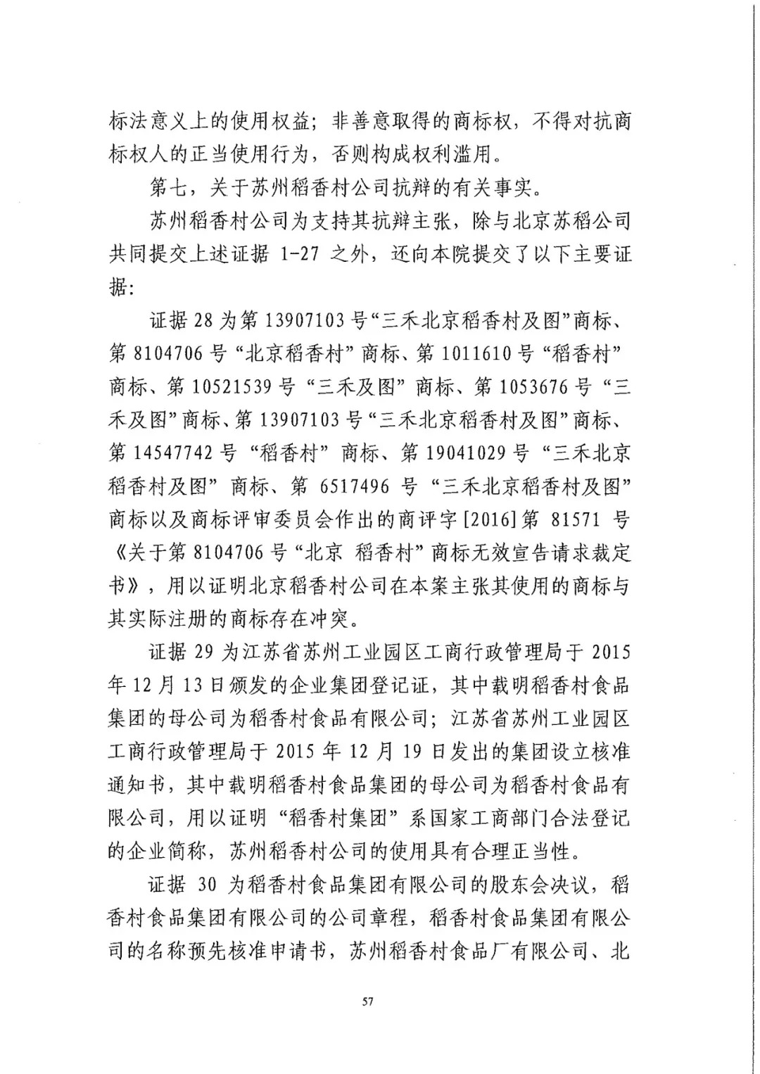 南北之爭！北稻訴蘇稻一審獲賠3000萬（98頁判決書全文）