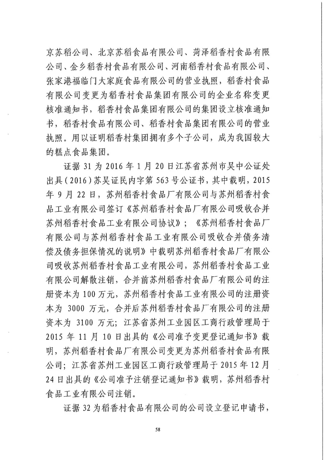 南北之爭！北稻訴蘇稻一審獲賠3000萬（98頁判決書全文）