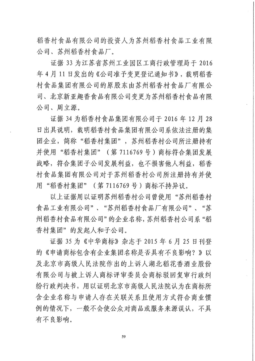 南北之爭！北稻訴蘇稻一審獲賠3000萬（98頁判決書全文）