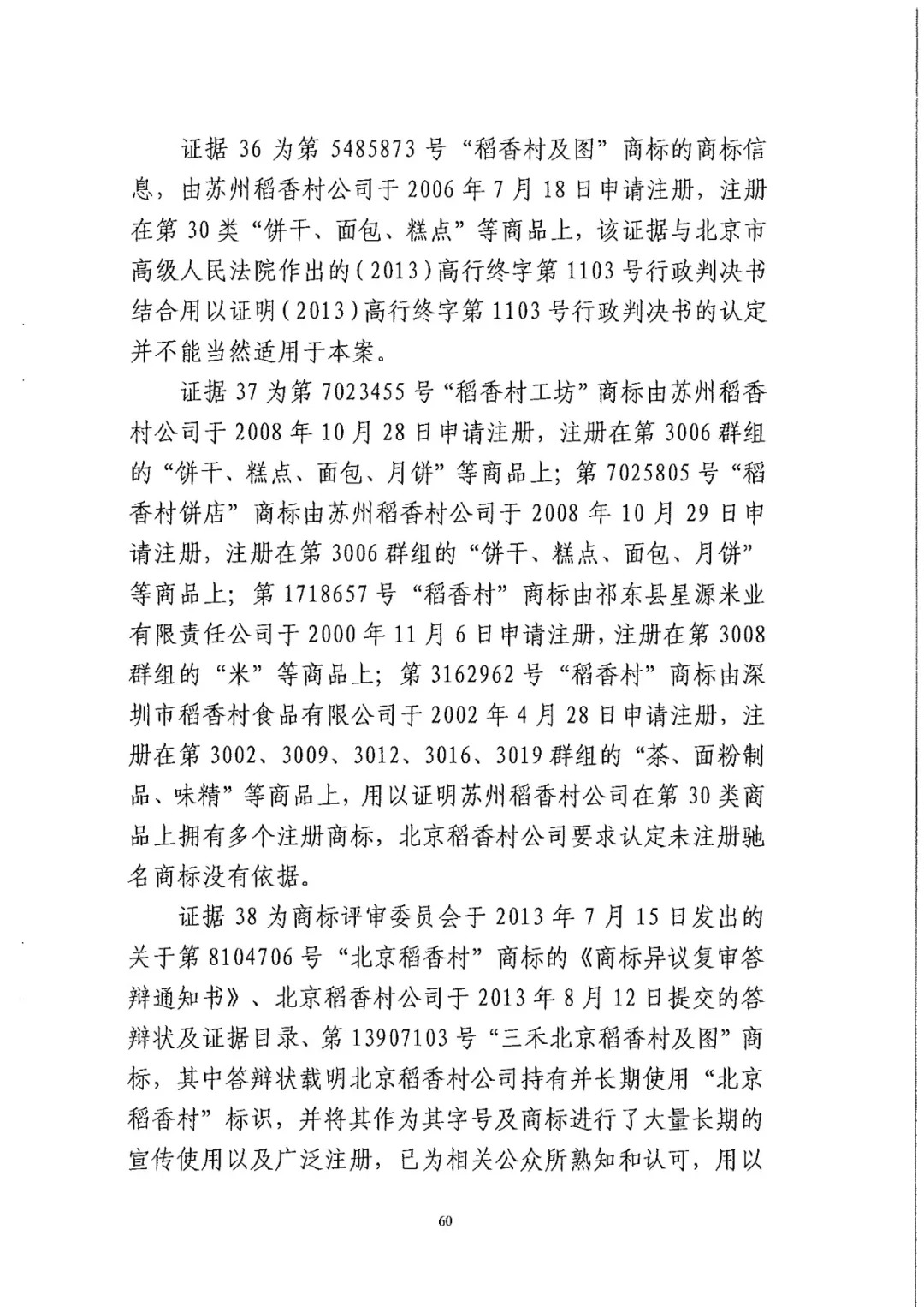 南北之爭！北稻訴蘇稻一審獲賠3000萬（98頁判決書全文）