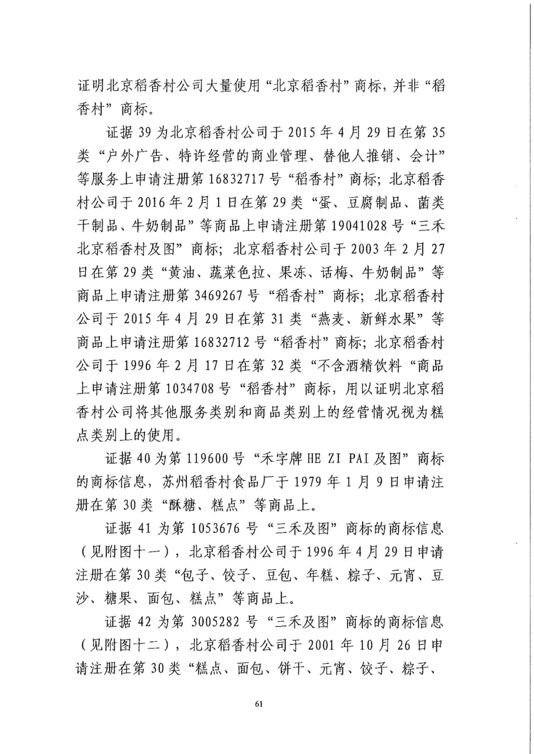 南北之爭！北稻訴蘇稻一審獲賠3000萬（98頁判決書全文）