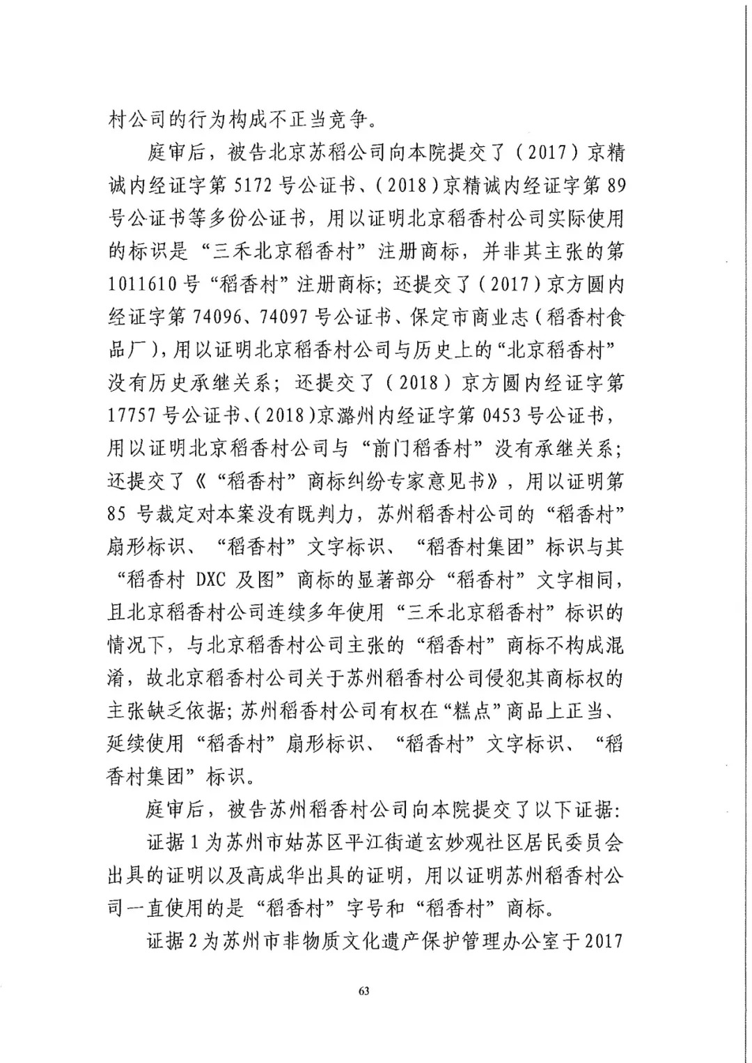 南北之爭！北稻訴蘇稻一審獲賠3000萬（98頁判決書全文）