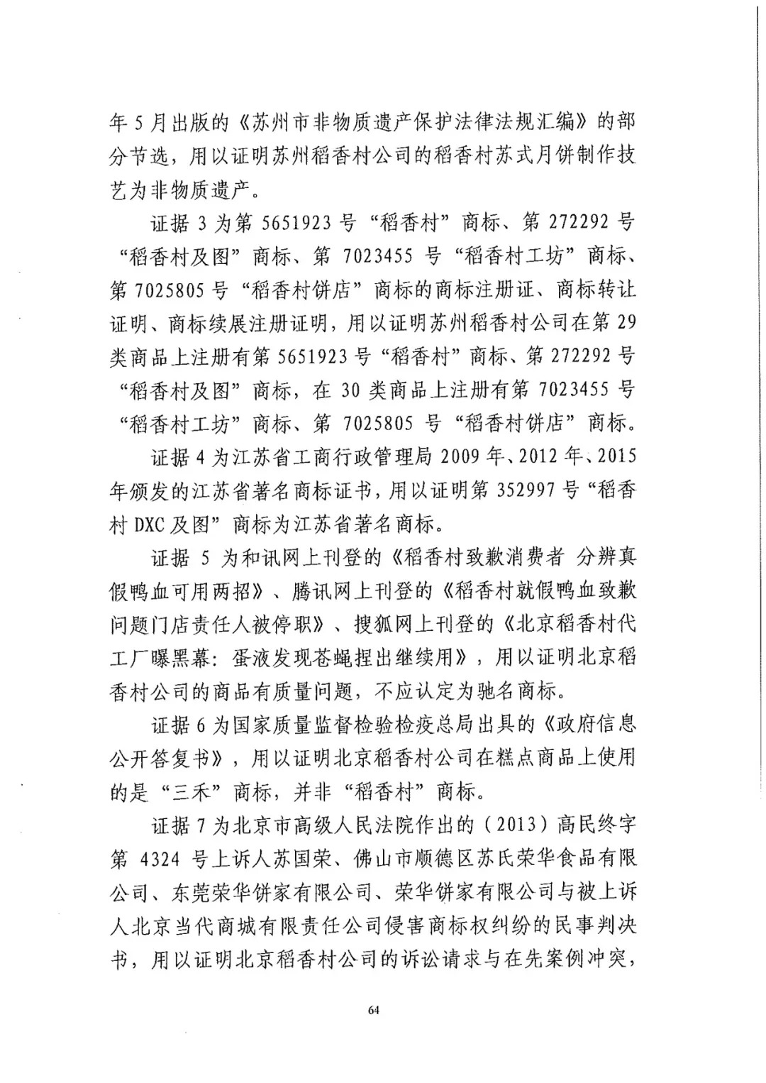 南北之爭！北稻訴蘇稻一審獲賠3000萬（98頁判決書全文）