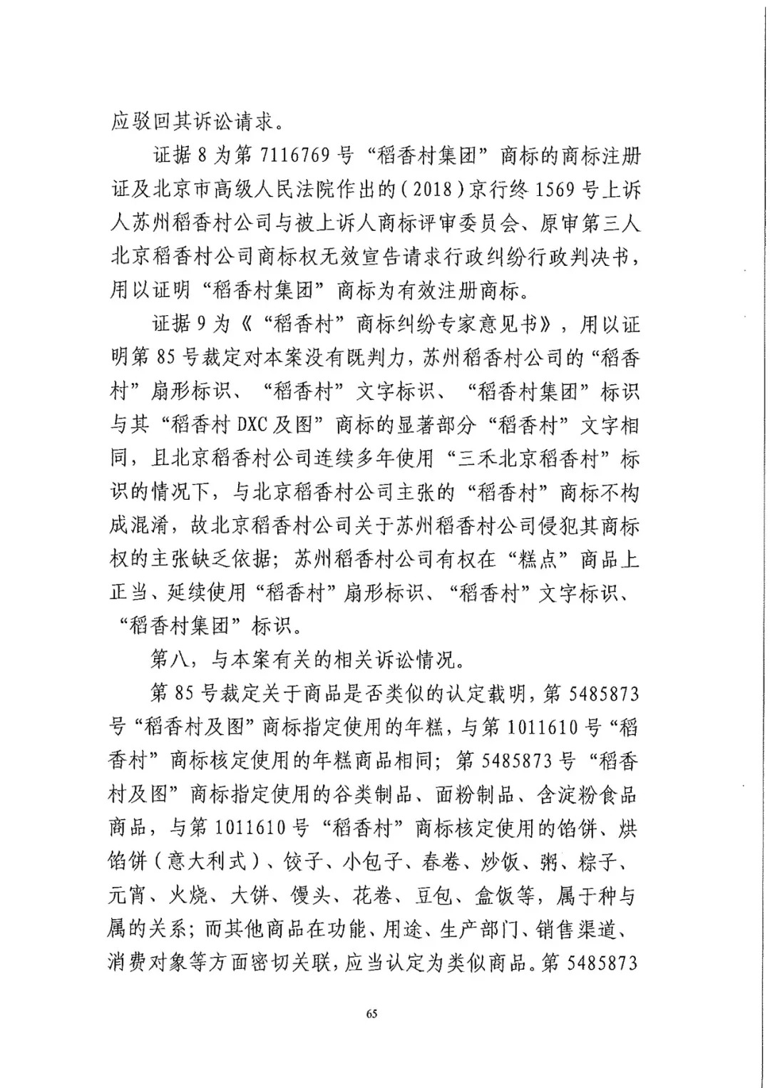 南北之爭！北稻訴蘇稻一審獲賠3000萬（98頁判決書全文）