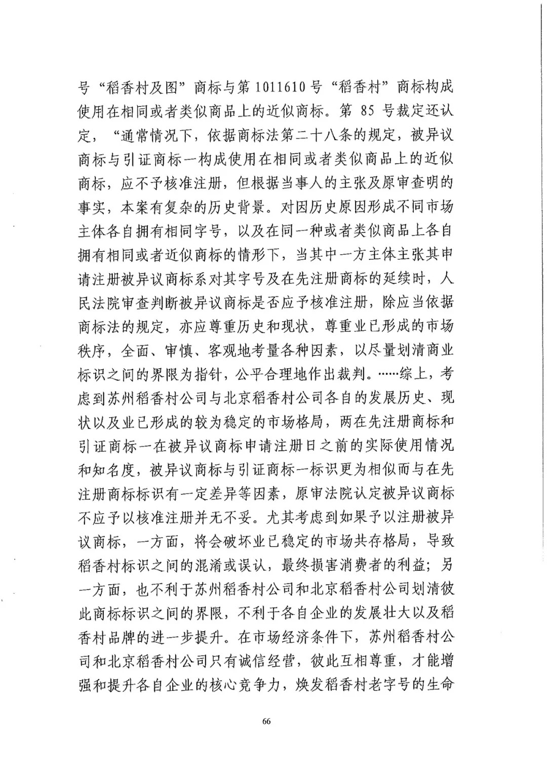 南北之爭！北稻訴蘇稻一審獲賠3000萬（98頁判決書全文）