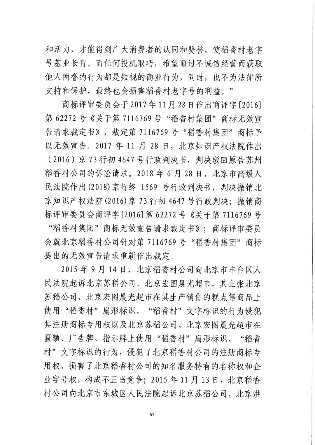 南北之爭！北稻訴蘇稻一審獲賠3000萬（98頁判決書全文）