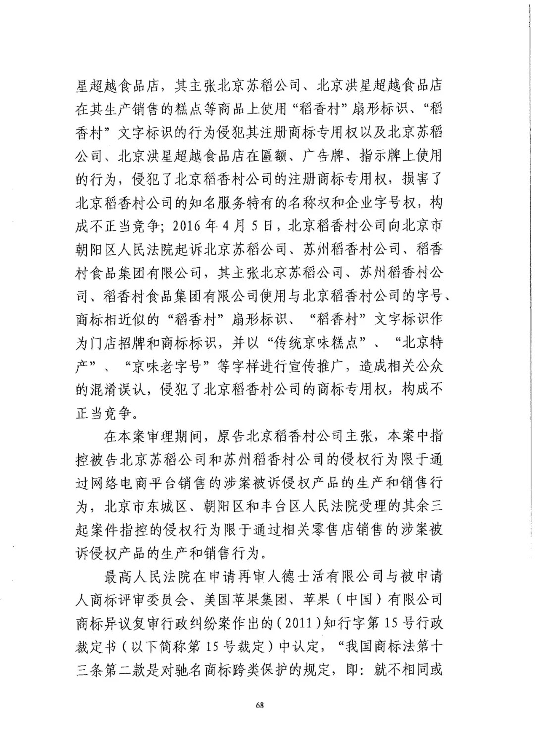 南北之爭！北稻訴蘇稻一審獲賠3000萬（98頁判決書全文）