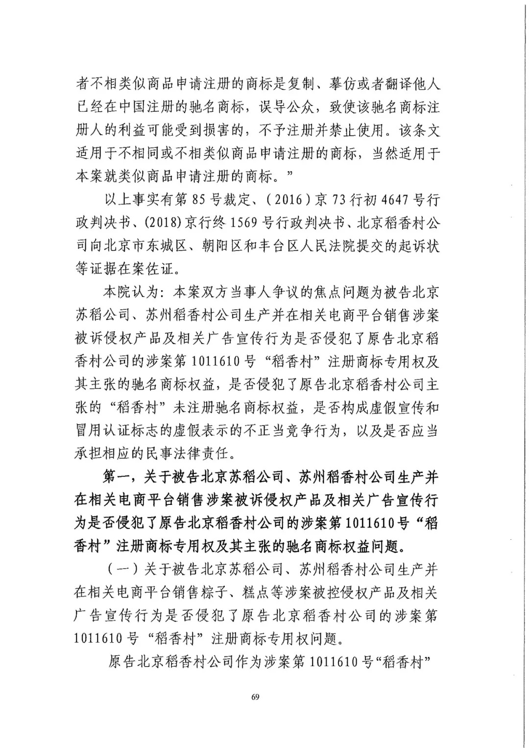 南北之爭！北稻訴蘇稻一審獲賠3000萬（98頁判決書全文）