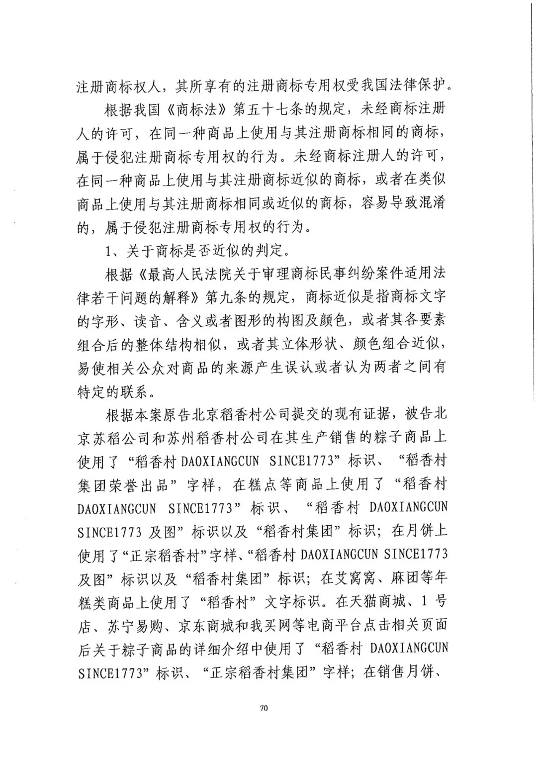 南北之爭！北稻訴蘇稻一審獲賠3000萬（98頁判決書全文）