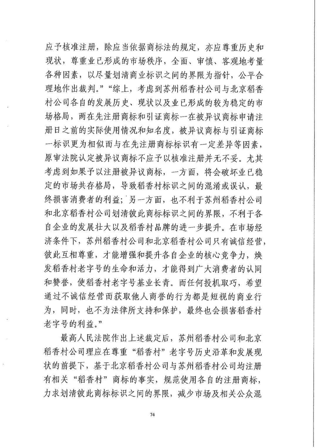 南北之爭！北稻訴蘇稻一審獲賠3000萬（98頁判決書全文）