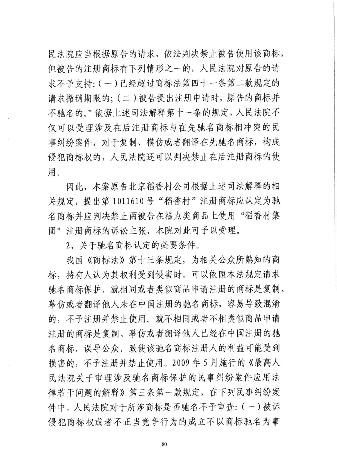 南北之爭！北稻訴蘇稻一審獲賠3000萬（98頁判決書全文）