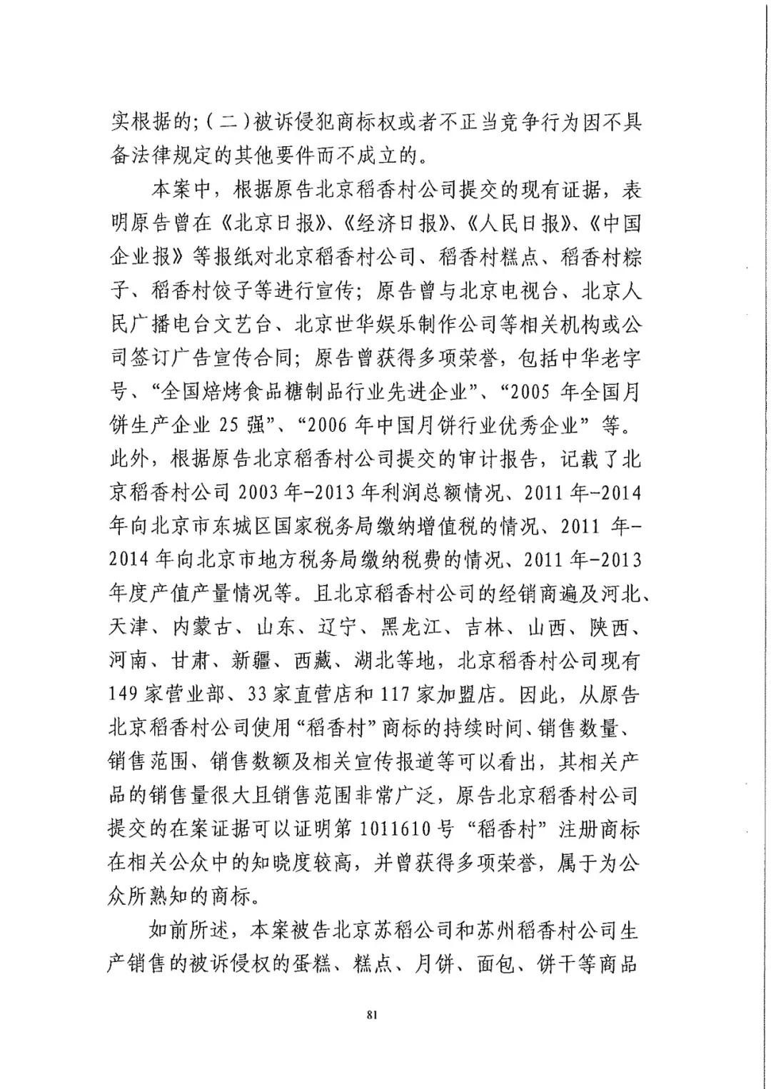 南北之爭！北稻訴蘇稻一審獲賠3000萬（98頁判決書全文）