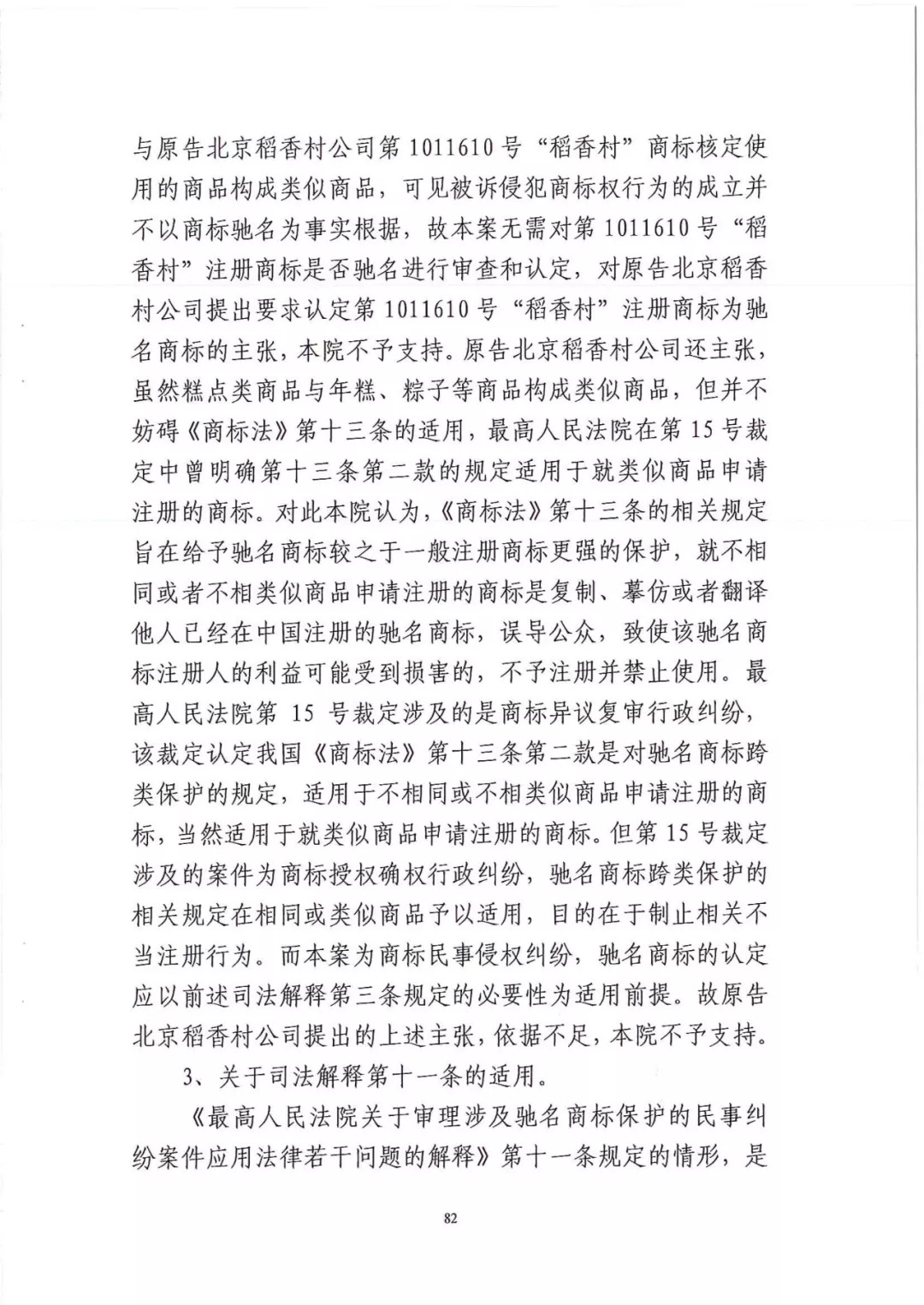 南北之爭！北稻訴蘇稻一審獲賠3000萬（98頁判決書全文）