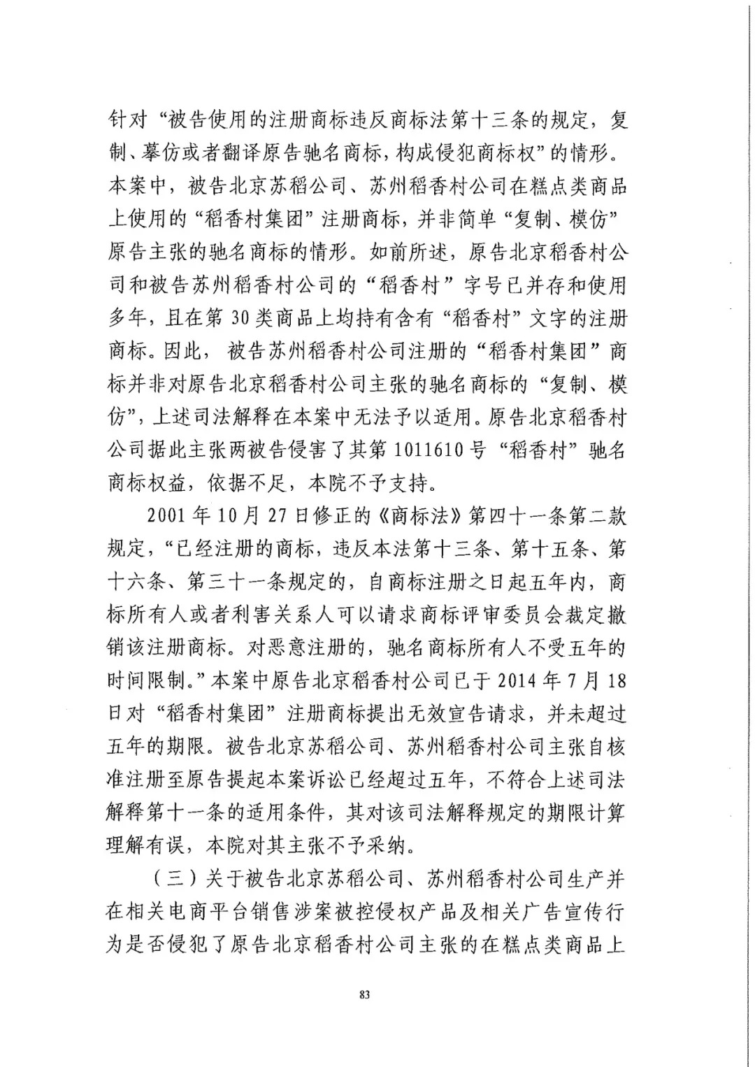 南北之爭！北稻訴蘇稻一審獲賠3000萬（98頁判決書全文）