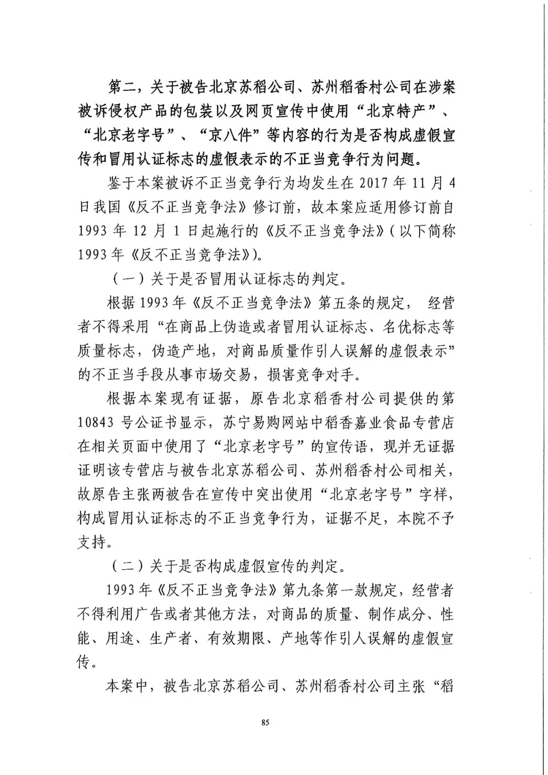 南北之爭！北稻訴蘇稻一審獲賠3000萬（98頁判決書全文）