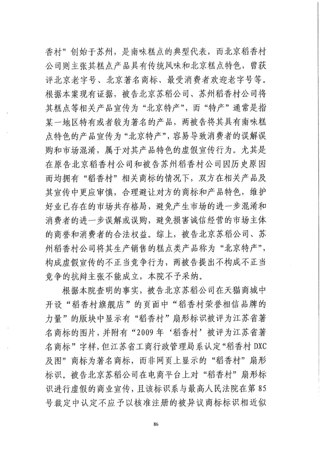 南北之爭！北稻訴蘇稻一審獲賠3000萬（98頁判決書全文）