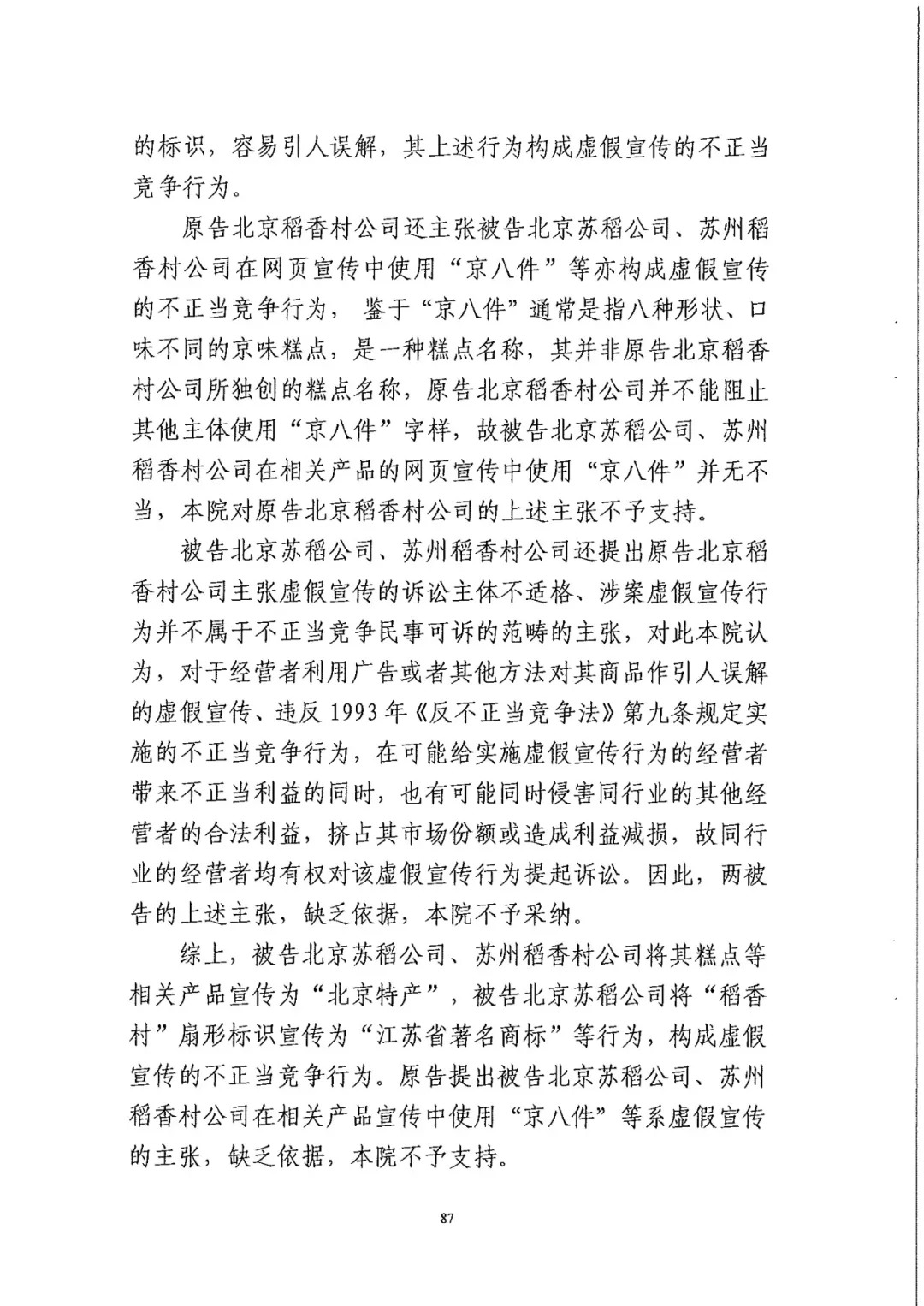 南北之爭！北稻訴蘇稻一審獲賠3000萬（98頁判決書全文）