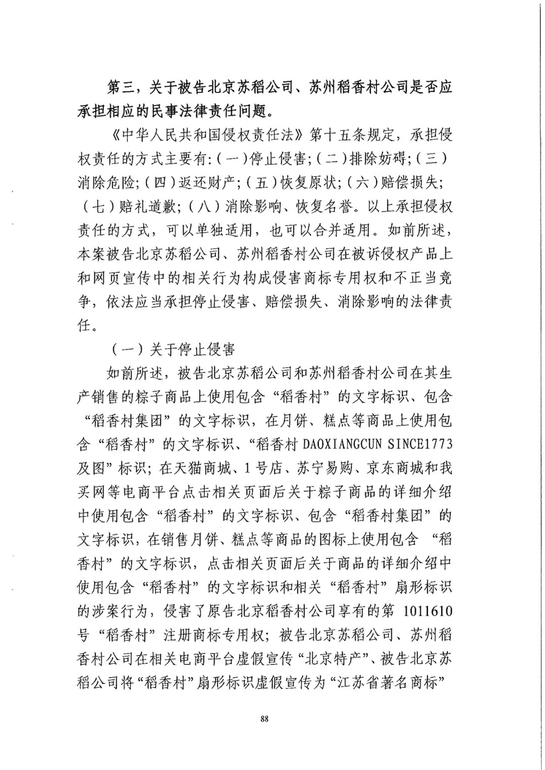 南北之爭！北稻訴蘇稻一審獲賠3000萬（98頁判決書全文）