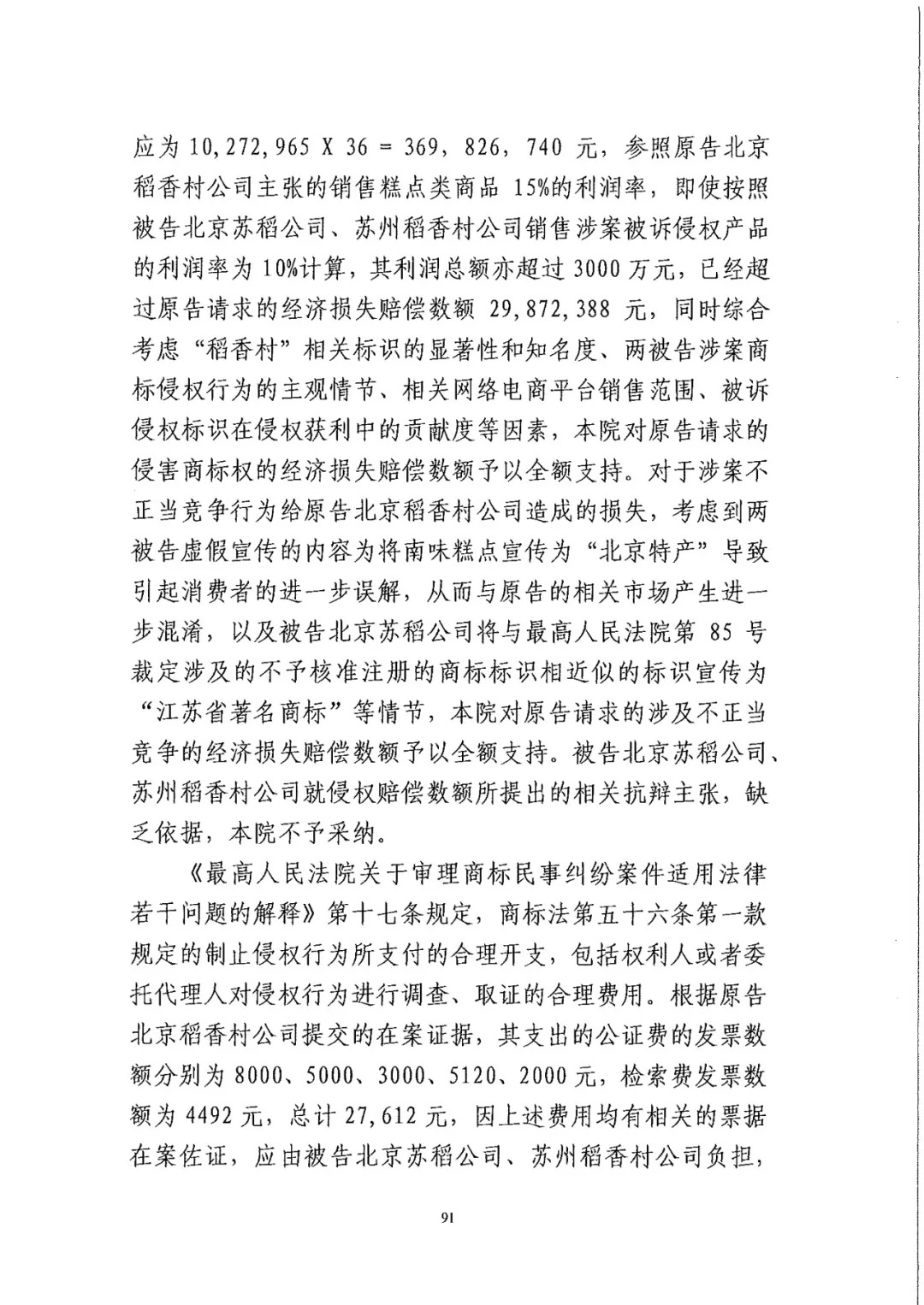 南北之爭！北稻訴蘇稻一審獲賠3000萬（98頁判決書全文）