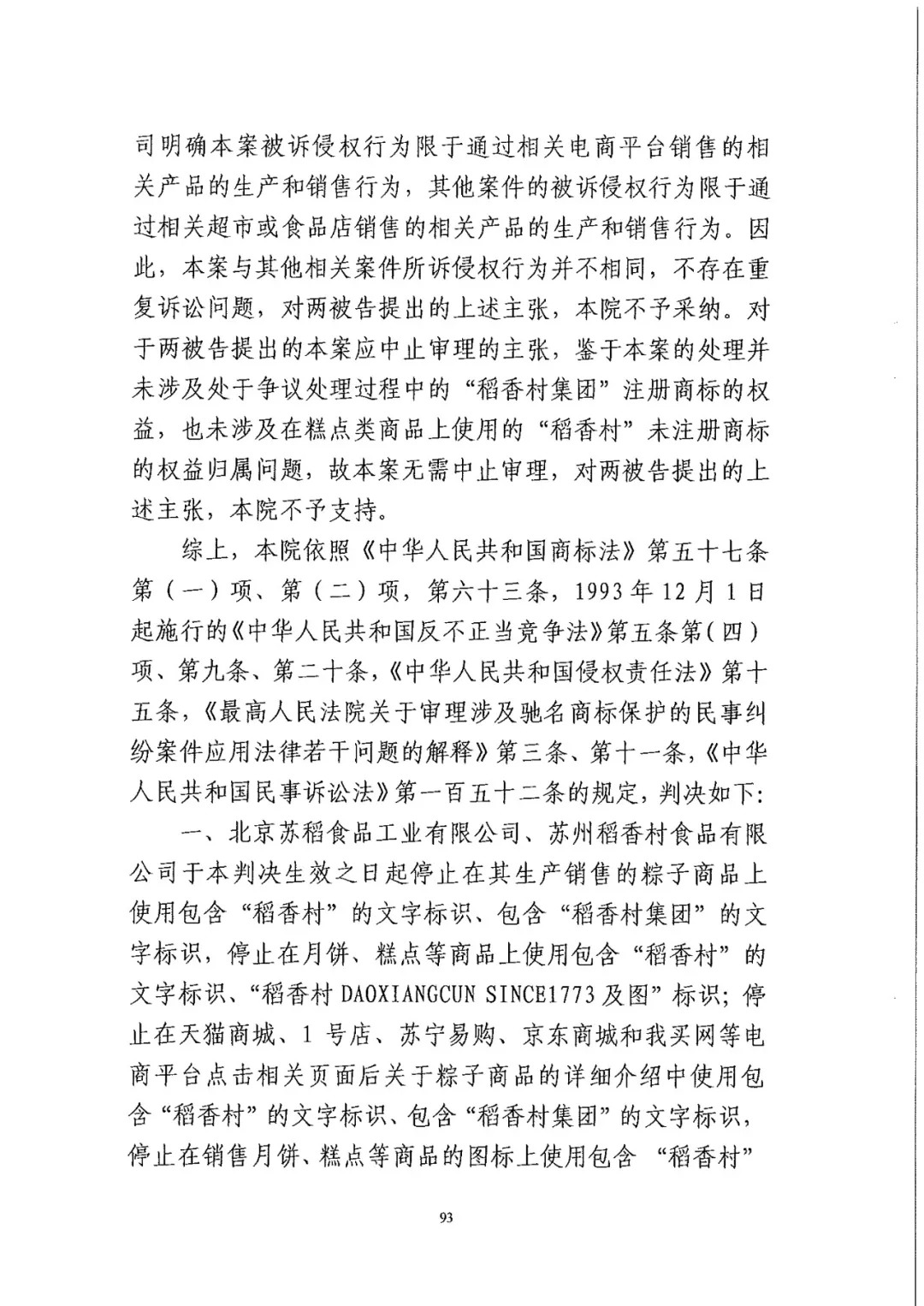 南北之爭！北稻訴蘇稻一審獲賠3000萬（98頁判決書全文）