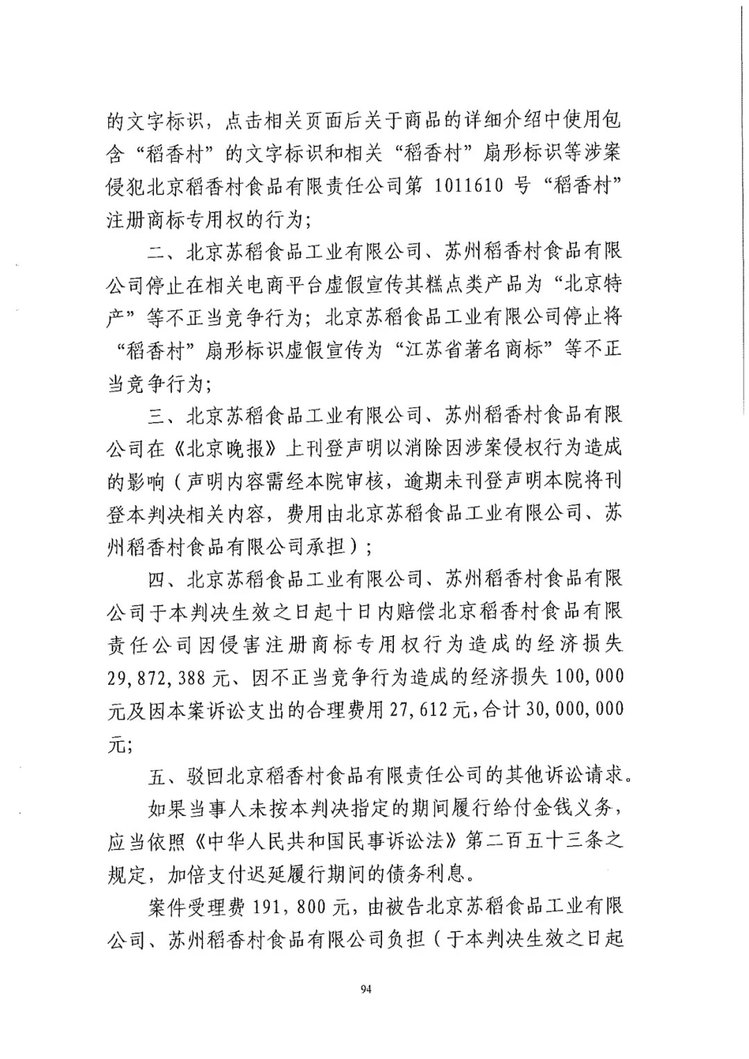 南北之爭！北稻訴蘇稻一審獲賠3000萬（98頁判決書全文）