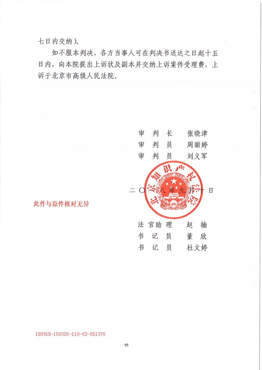 南北之爭！北稻訴蘇稻一審獲賠3000萬（98頁判決書全文）