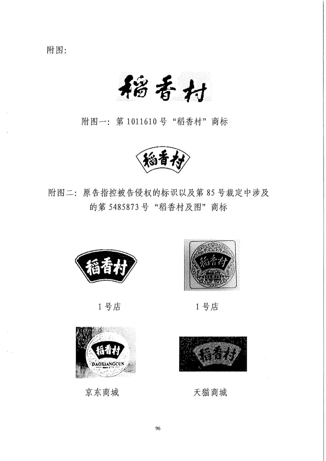 南北之爭！北稻訴蘇稻一審獲賠3000萬（98頁判決書全文）