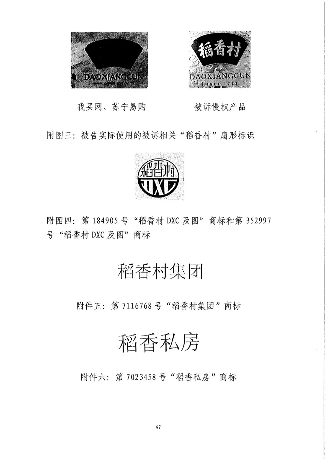 南北之爭！北稻訴蘇稻一審獲賠3000萬（98頁判決書全文）